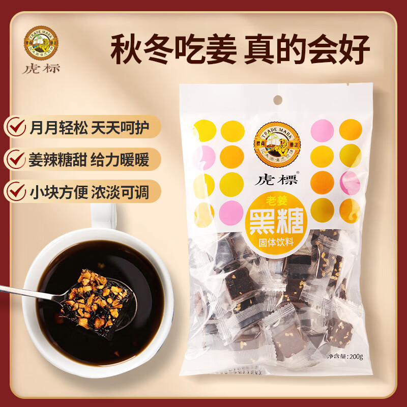 Tiger Mark 虎标茶 虎标中国香港品牌老姜黑糖独立包装 200g 8.4元（需买2件，需