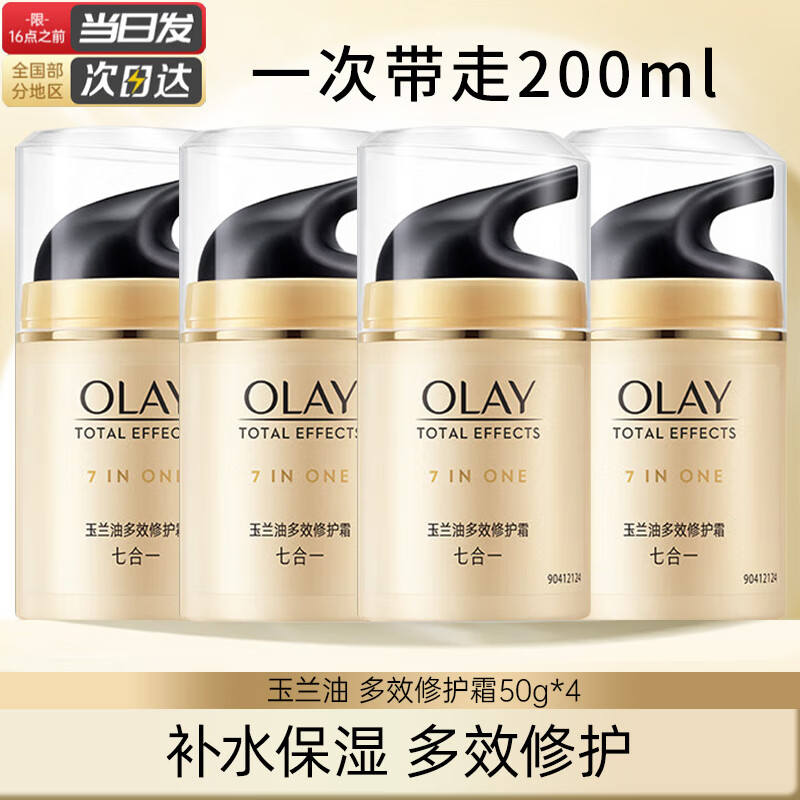 OLAY 玉兰油 女士多效霜套装滋润补水保湿洗面奶爽肤水乳液护肤礼物 多效面