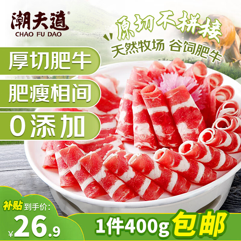 移动端：潮夫道 蜀海 牛肉卷 500g 26.9元