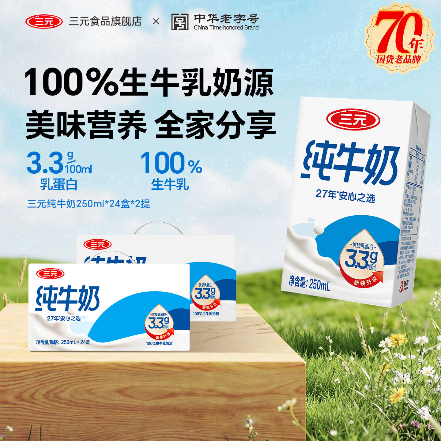 移动端：三元 特品纯牛奶 250ml*24盒*2箱 94.9元（淘金币可抵7.49元起）