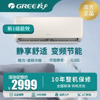 GREE 格力 新国标1.5匹 变频冷暖1级能效家用节能省电壁挂式空调挂机 ￥2459