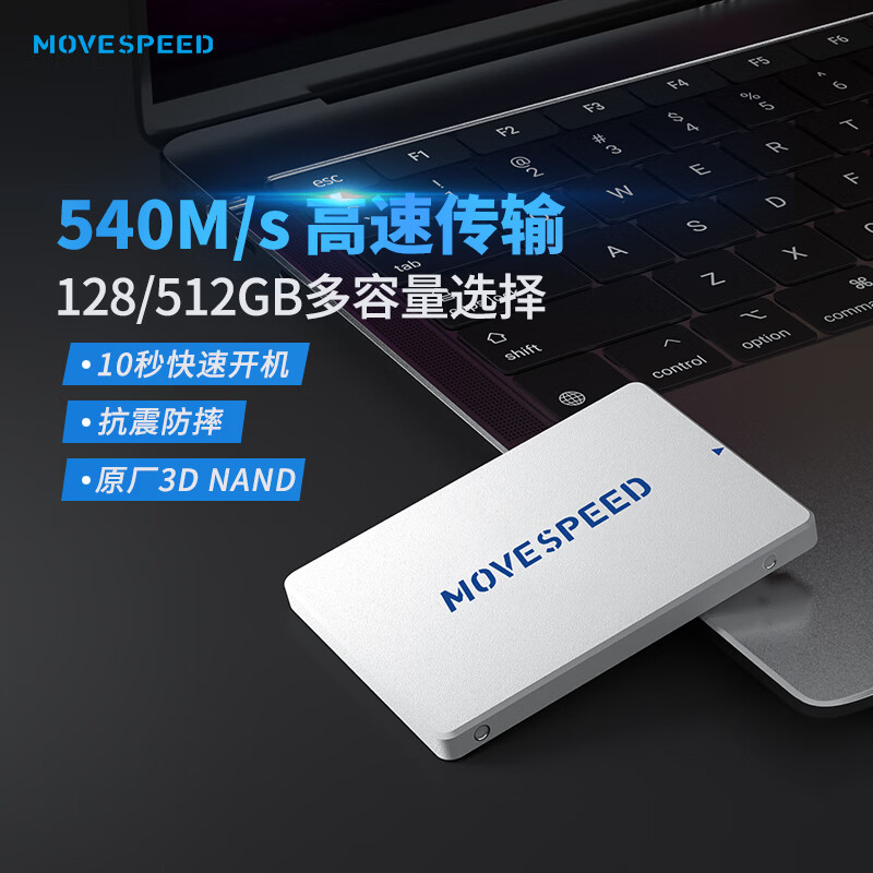 MOVE SPEED 移速 金钱豹 YSSDJQB-512GSQ SATA 固态硬盘 512GB（SATA3.0） 129.63元（需用