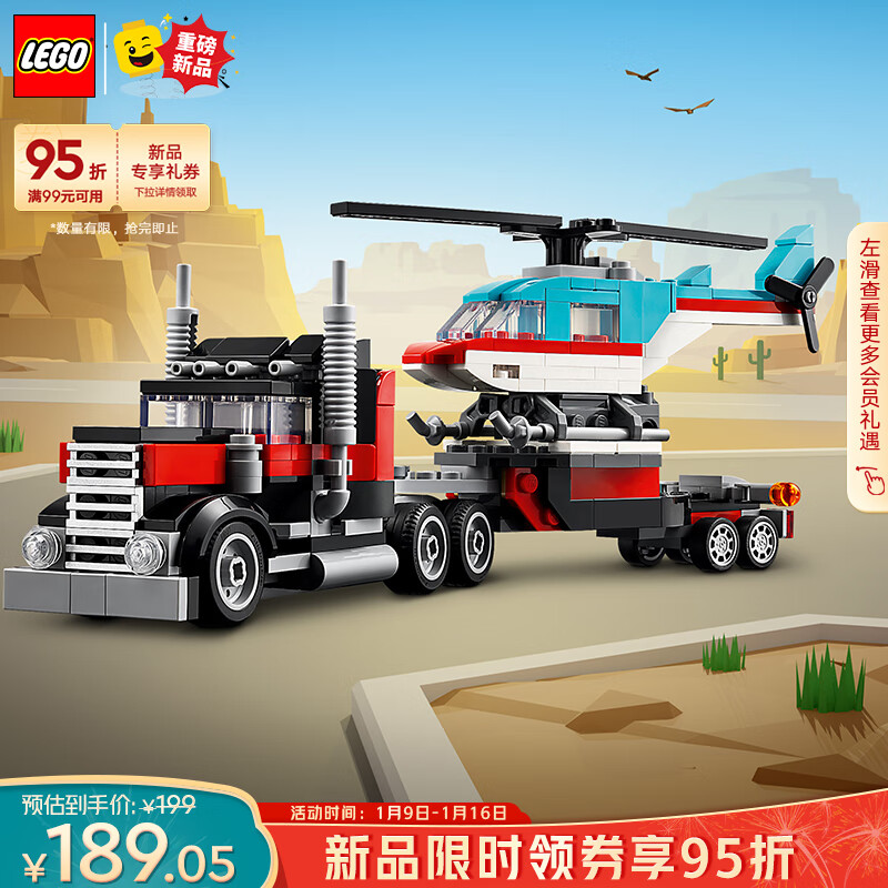 LEGO 乐高 积木31146直升机平板运输车7岁+儿童玩具新年 139.05元（需用券）