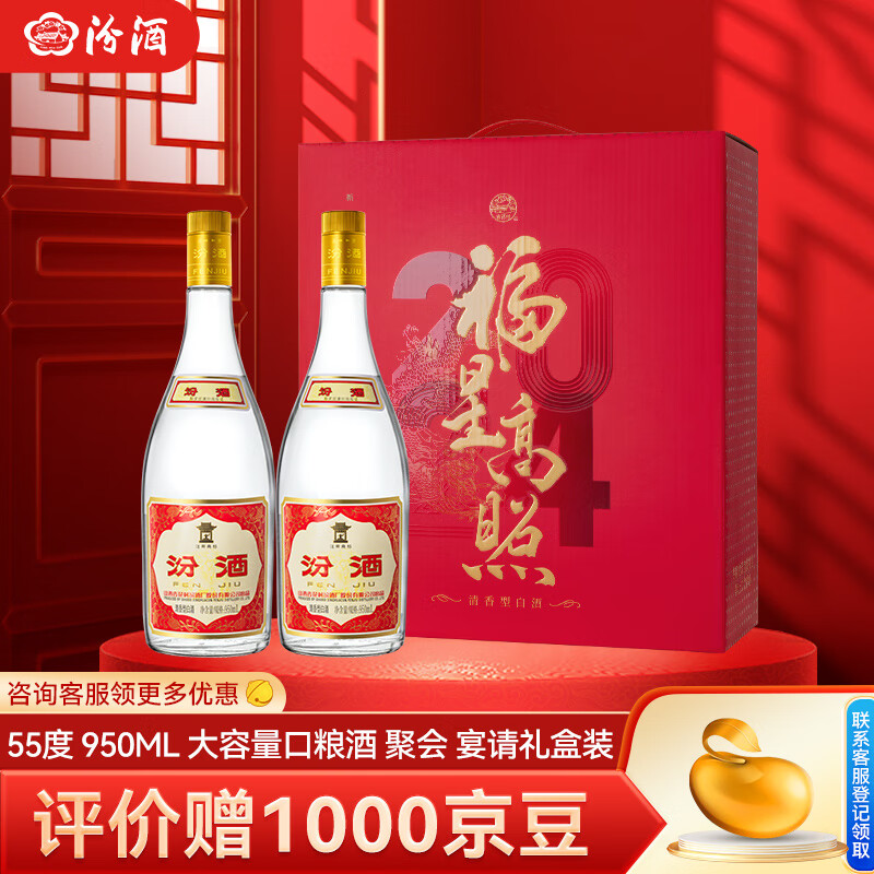 汾酒 黄盖玻汾 清香型白酒 口粮酒 55度 950mL 2瓶 双瓶 礼盒装 156元（需用券