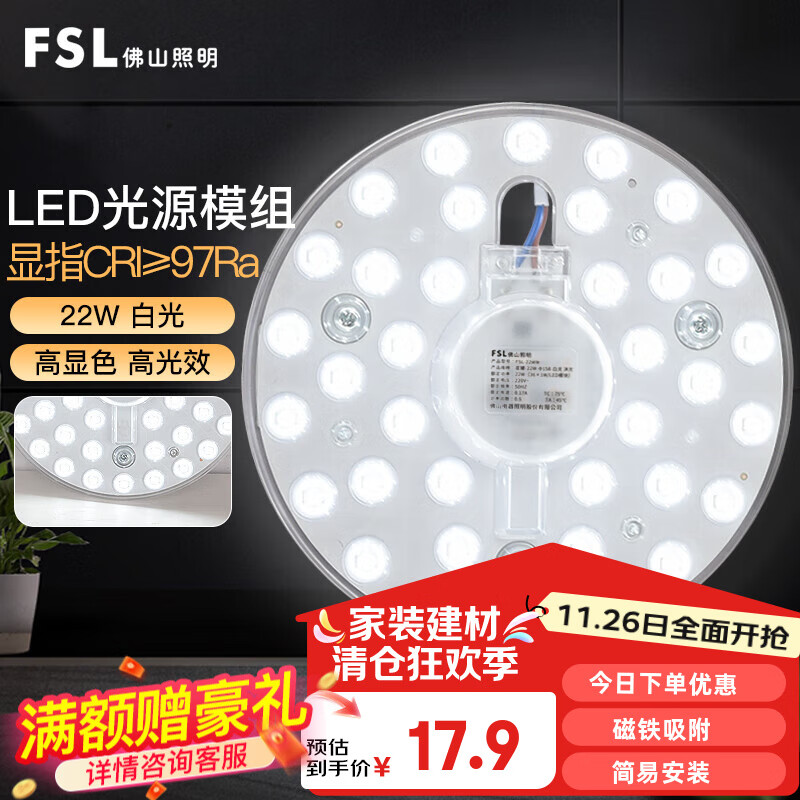 FSL 佛山照明 LED灯盘 97高显 22W 白光 19.9元