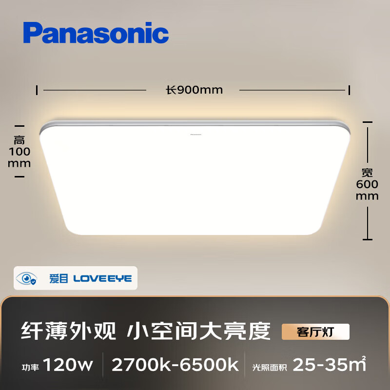 17日20点：Panasonic 松下 HHXSX074 客厅灯 超薄灯饰120瓦 669元（需用券）