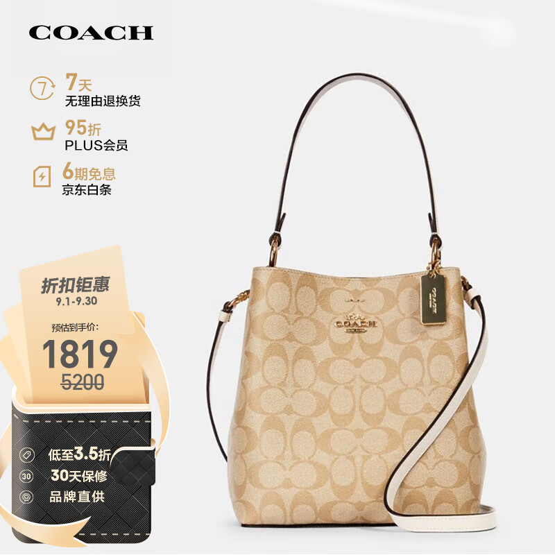 COACH 蔻驰 女士PVC斜挎水桶包 2312 IMDQC 卡其白色 小号 1699元（需用券）