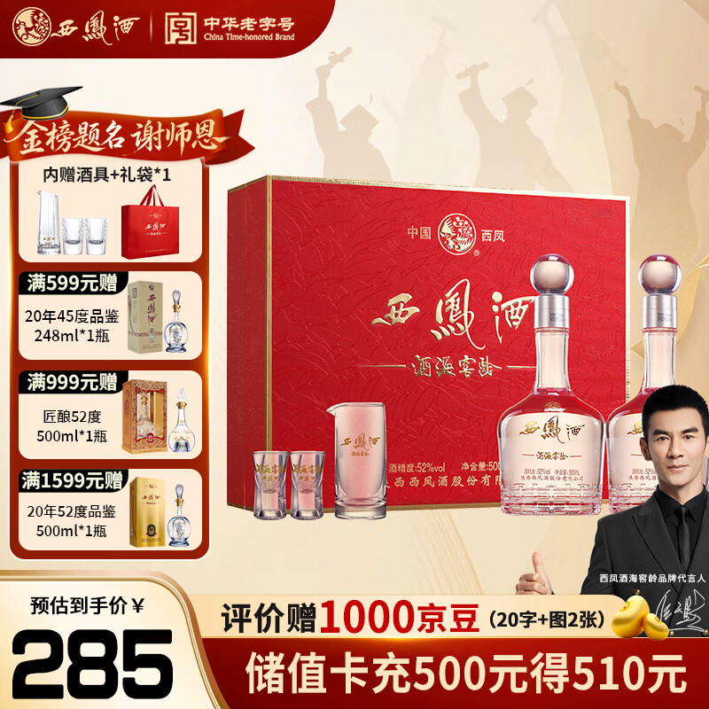 西凤酒 海窖龄 10年鸿福礼盒 52度 凤香型白酒 500ml*2瓶 238元（需用券）
