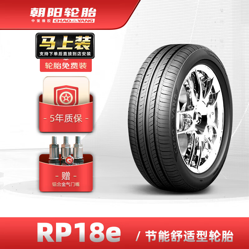 朝阳轮胎 经济舒适型轿车胎 RP18e系列 经济舒适型 175/55R16 80H 359.1元（满减）