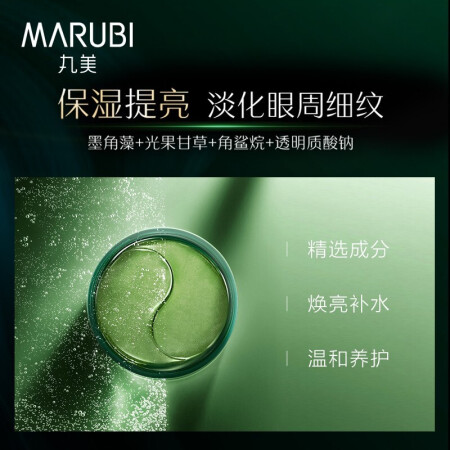 MARUBI 丸美 眼膜贴 护肤化妆品 淡化细纹黑眼圈紧致眼肌120片 保湿紧致抗皱 8