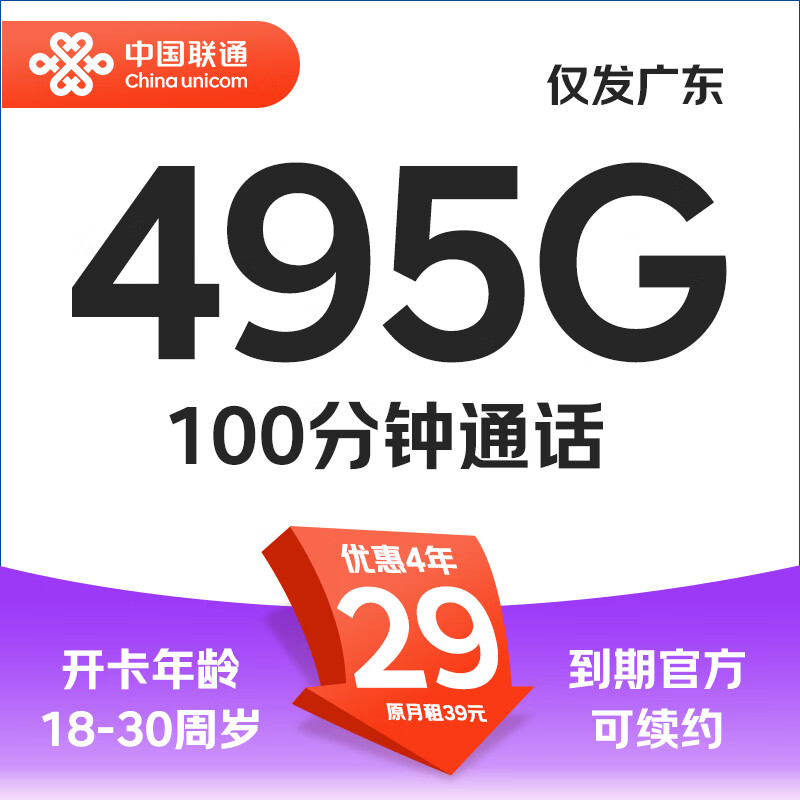 中国联通 蓝天卡 30元月租（455G通用+40G定向+可续约4年） 0.01元