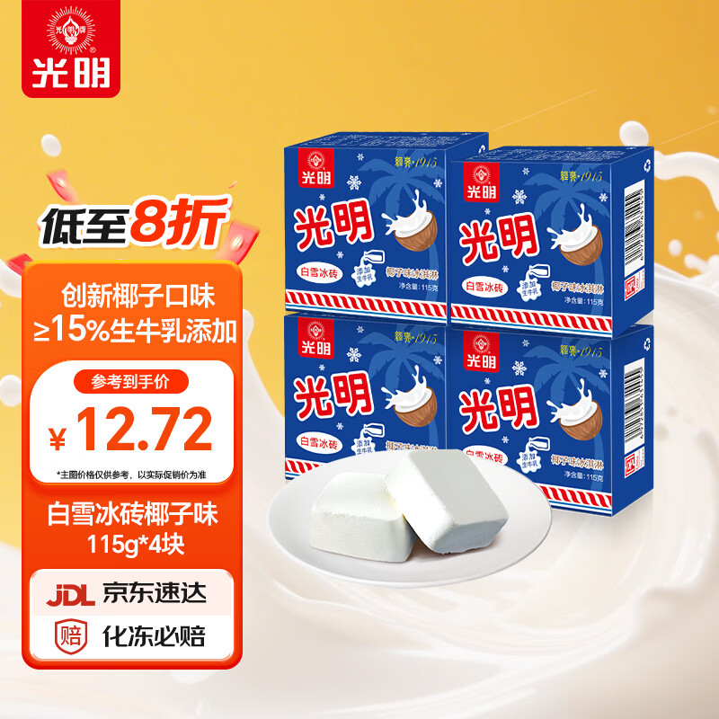 光明牌 白雪冰砖115g*4块 椰子味 经典中砖奶砖香草味冰淇淋 8.74元 - 清风线报