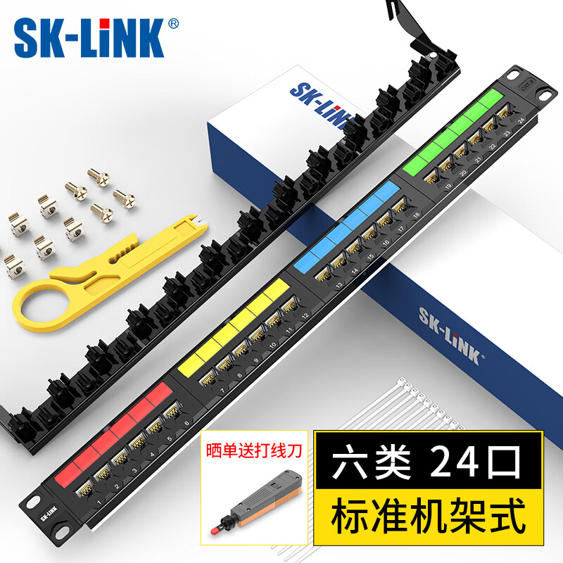 SK-LINK 六类配线架24口 CAT6网络配线架非屏蔽 19英寸机架式1U机柜镀金网线理