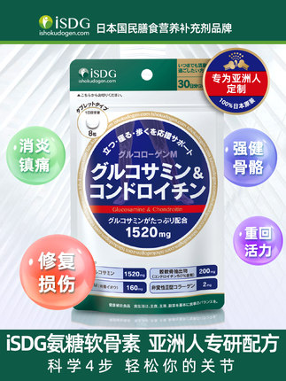 Isdg 医食同源日本进口氨糖软骨素加钙片240粒 3袋4 4折 148 24 天猫 逛丢 实时同步全网折扣