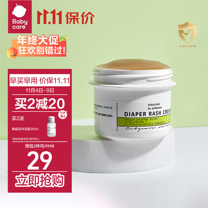 babycare 婴儿护臀膏 46g ￥29