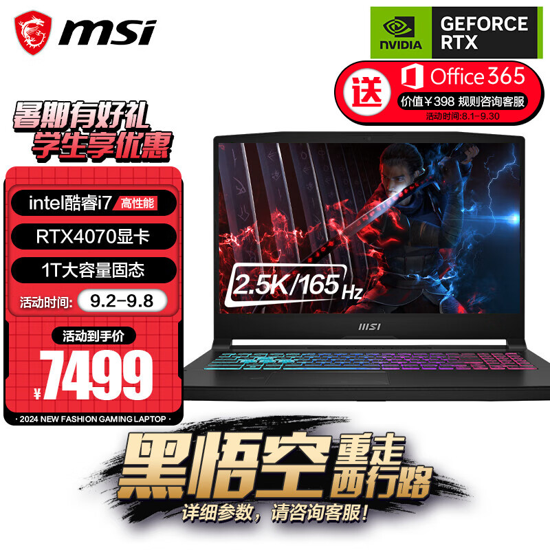 MSI 微星 星影15 酷睿i7处理器 40系显卡游戏本 7499元