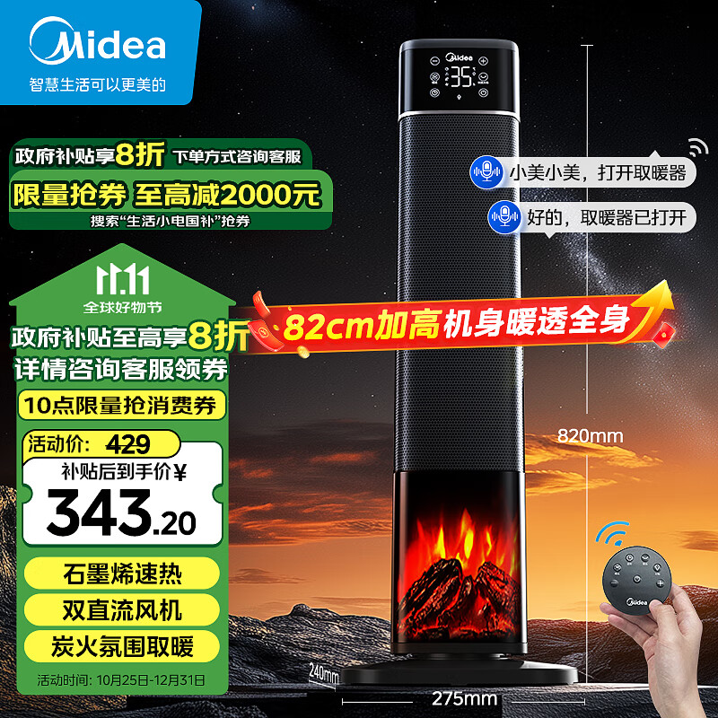 Midea 美的 石墨烯语音遥控暖风机立式轻音节能NFT-HYR 320.12元（需用券）