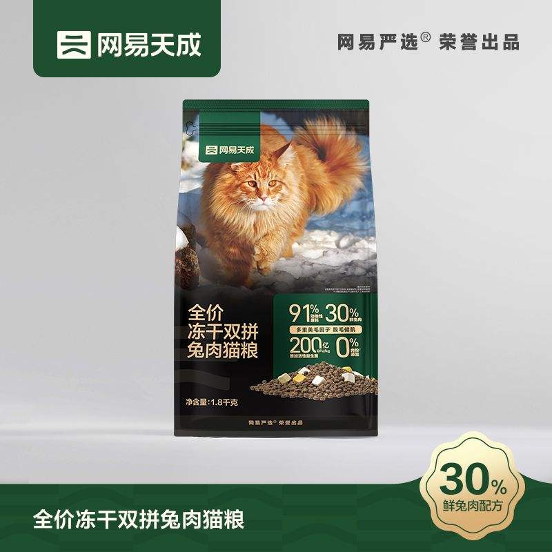 网易严选 冻干双拼兔肉猫粮 240g 7.9元