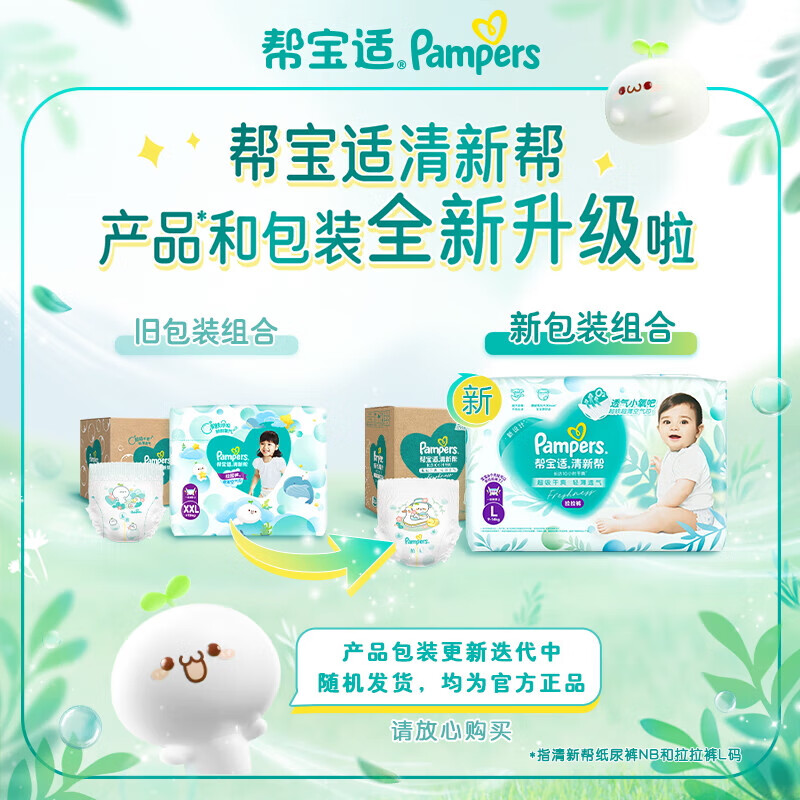 移动端、京东百亿补贴：Pampers 帮宝适 清新帮 婴儿拉拉裤 XXL50片 94.55元