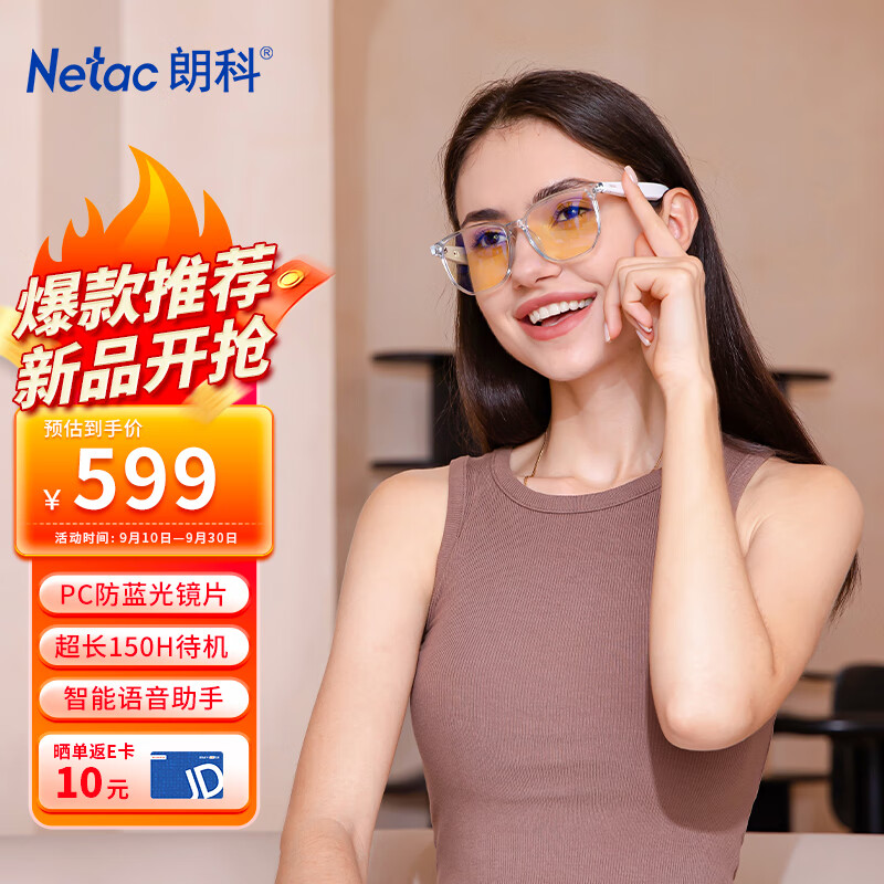 Netac 朗科 智能音频眼镜防蓝光镜片 蓝牙耳机 防尘防水 带麦可通话 苹果安