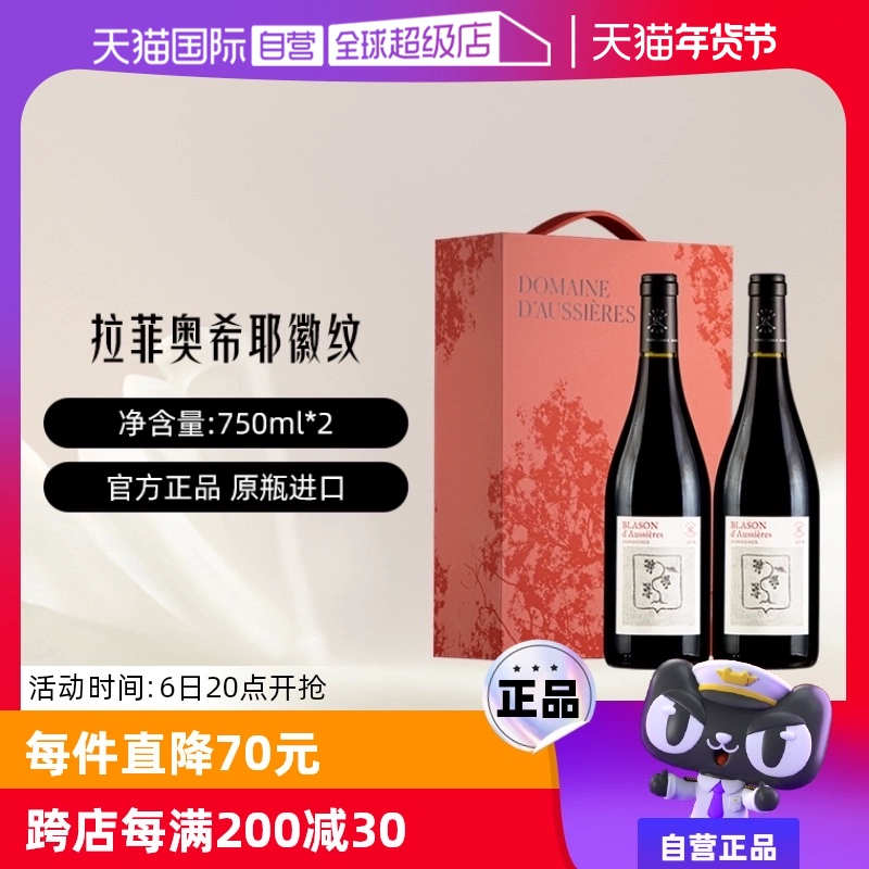 CHATEAU LAFITE ROTHSCHILD 拉菲古堡 法国原瓶进口 奥希耶 徽纹 干红葡萄酒 750ml*2/