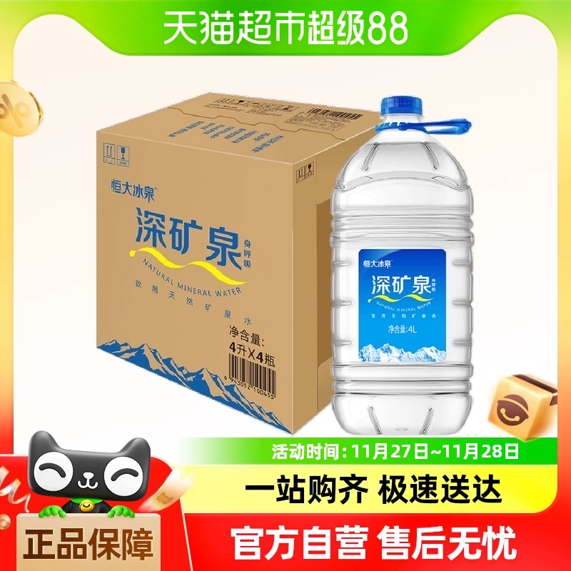 恒大冰泉 天然矿泉水整箱4L*4瓶 ￥32.9