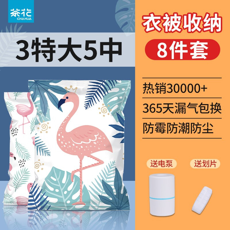 茶花 电动真空收纳袋 压缩袋 9件套 51.77元（需买3件，需用券）