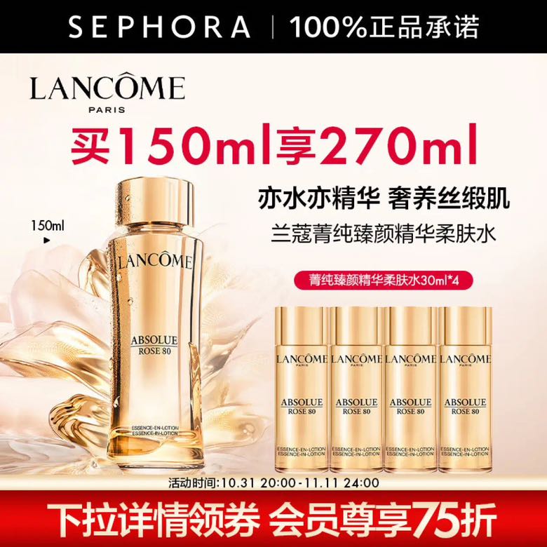 PLUS会员：LANCOME 兰蔻 菁纯臻颜精华柔肤水 全新玫瑰精华水 150ml（赠30ml*4） 7