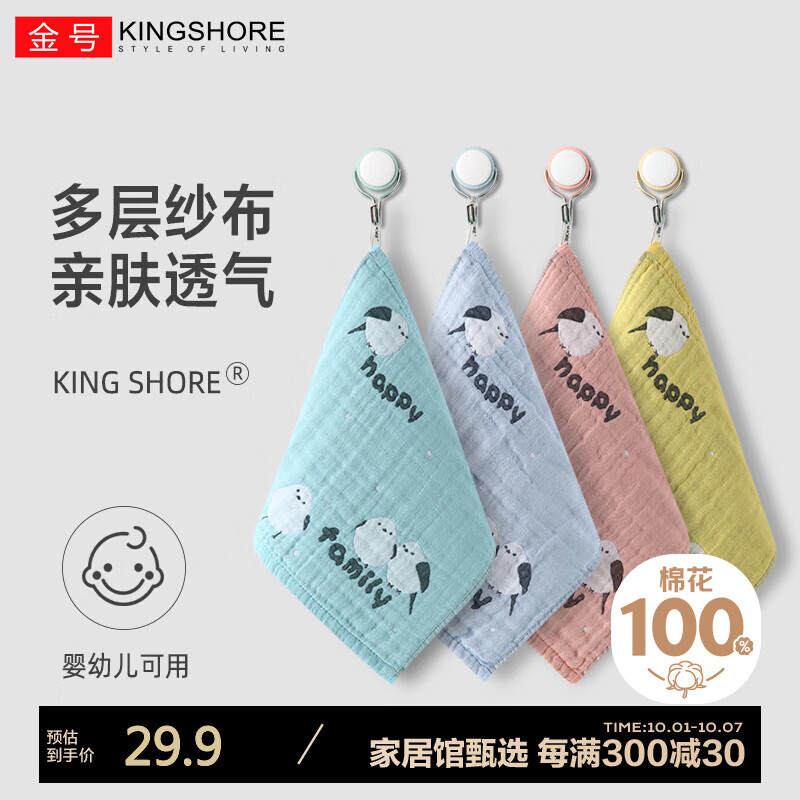 KINGSHORE 金号 毛巾纯棉4条装洗脸挂式小毛巾加厚柔软吸水家用带挂绳擦汗方