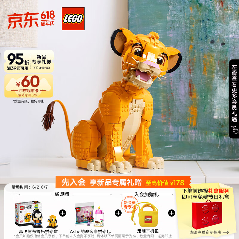 LEGO 乐高 积木拼装迪士尼43247 狮子王辛巴18岁+女孩玩具生日礼物 1079.05元