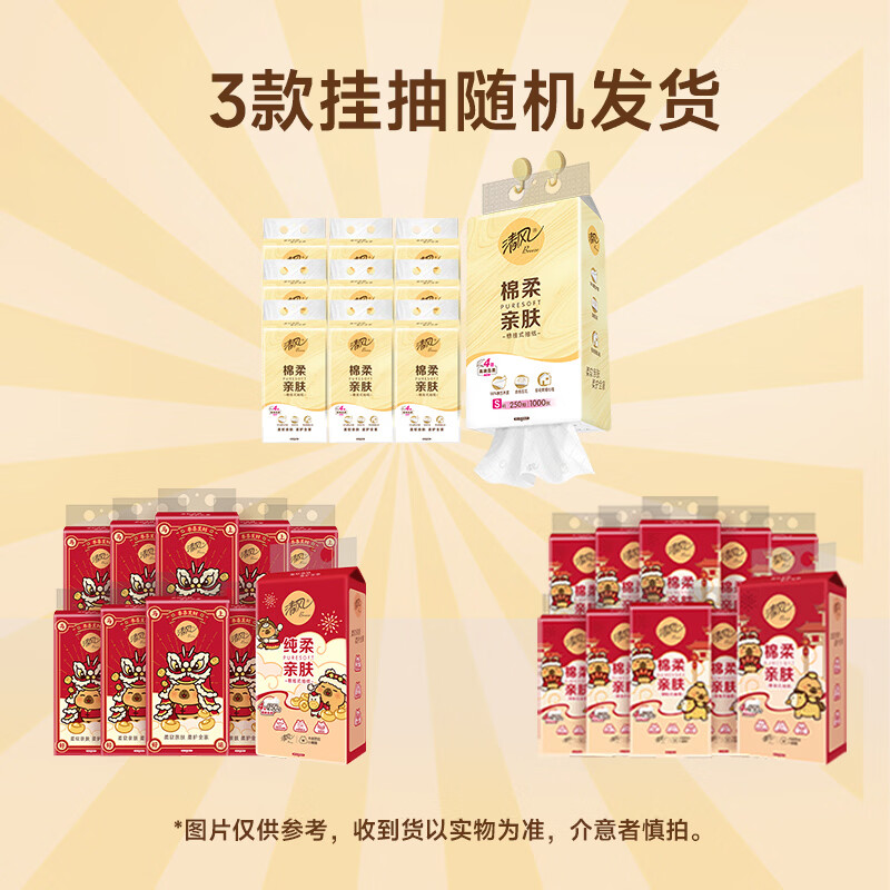 清风 抽纸悬挂式纸巾挂式4层250抽挂抽纸巾家用卫生纸餐巾纸批发整箱 4层250抽*10提整箱 24.9元 - 线报酷