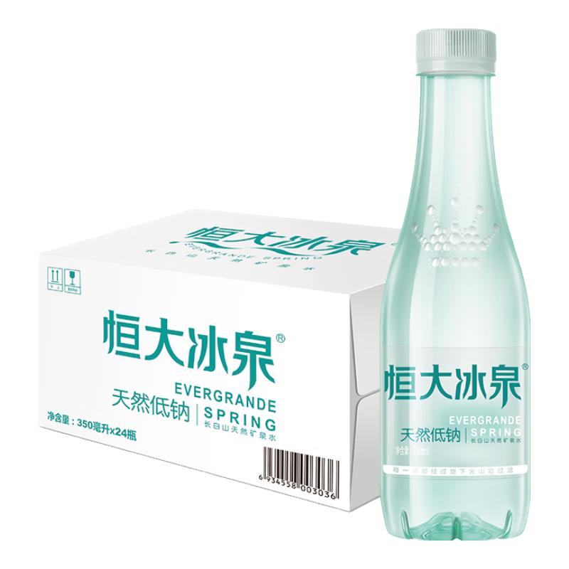恒大冰泉 长白山低钠天然弱碱性矿泉水 350ml*24瓶 47.9元