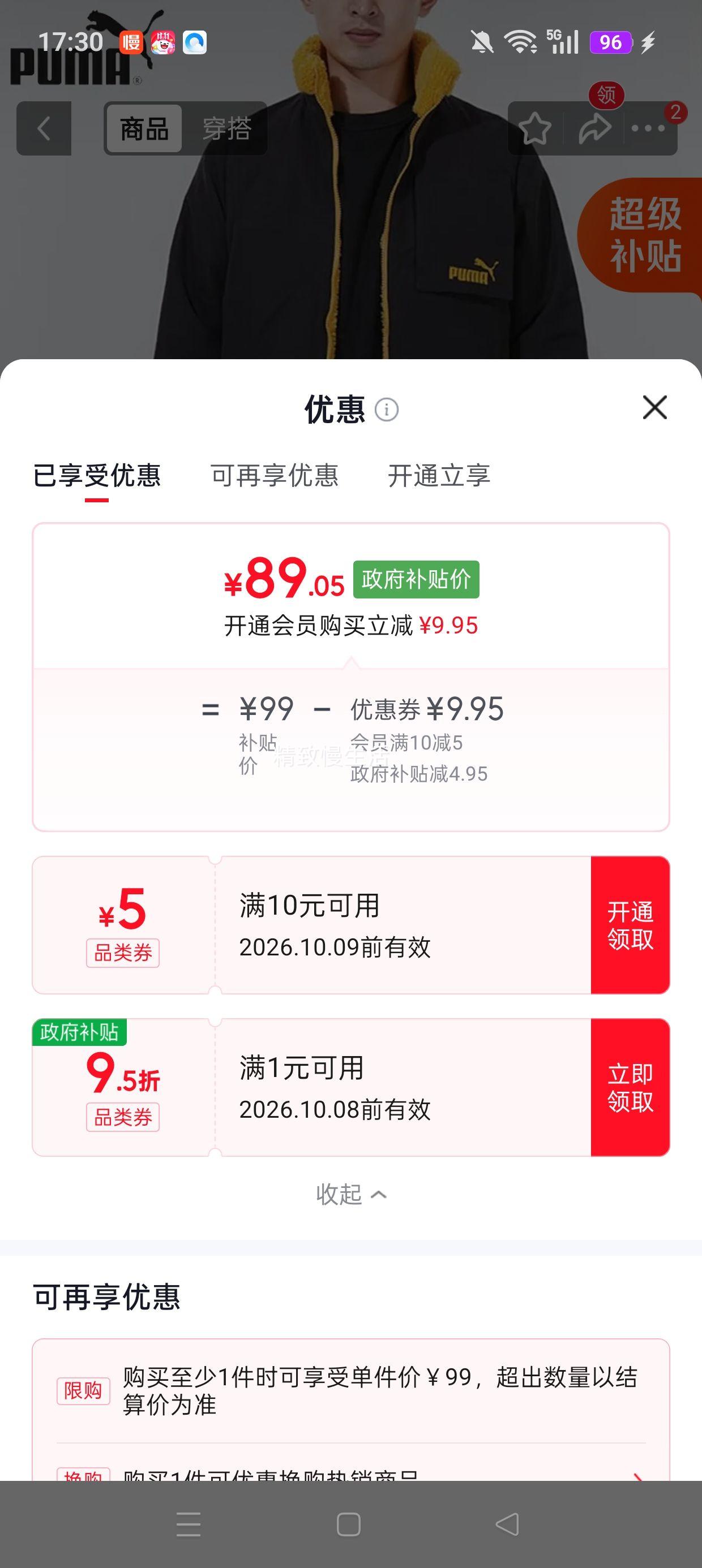 彪马 PUMA 双面可穿羊羔绒男运动夹克 535052-37XL 89.05元 包邮 - 线报酷