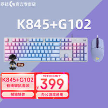logitech 罗技 背光全尺寸键盘宏游戏鼠标套装 K845茶轴蓝色妖姬+G102紫色+桌垫 
