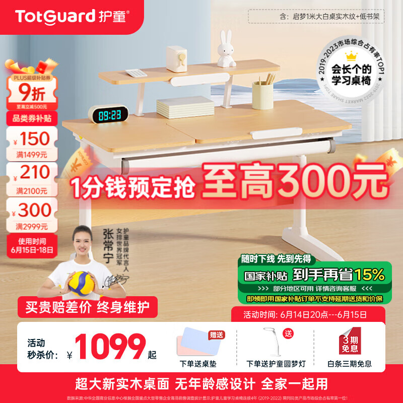 护童 学习桌小可升降实木书桌写字桌椅套装家用电脑桌 DW100P1_实木+低书架 636.65元(需用券)