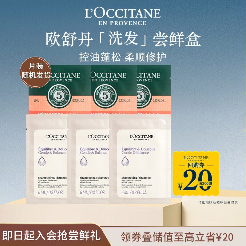 L'OCCITANE 欧舒丹 蓬松顺滑洗发体验礼旅行装片装随机发(洗发6片) 62元