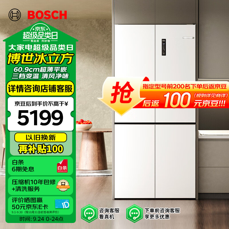 BOSCH 博世 冰立方超薄 497升 超薄可嵌入式 变频十字冰箱 K1EC49208C ￥3880