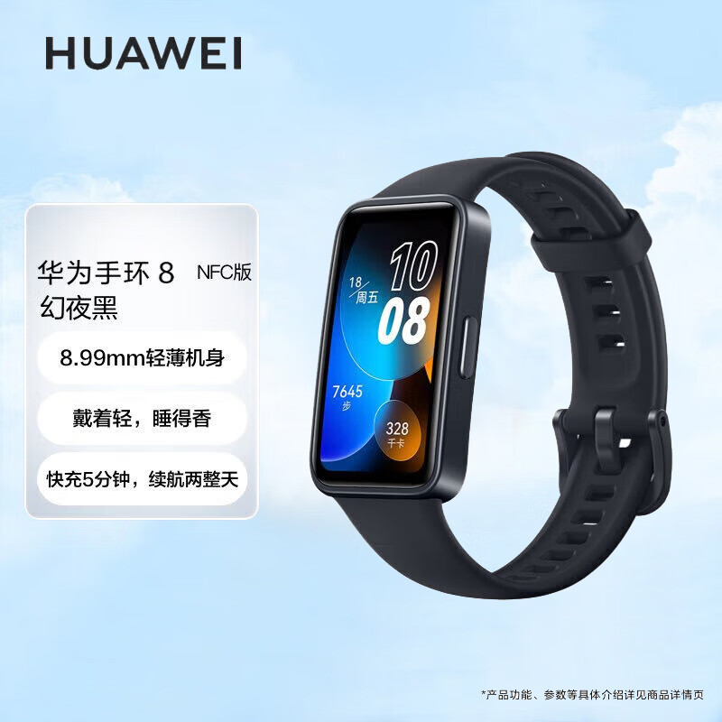 华为 HUAWEI 手环 智能手环连续血氧监测全面屏长续航运动跑步游泳心率监测