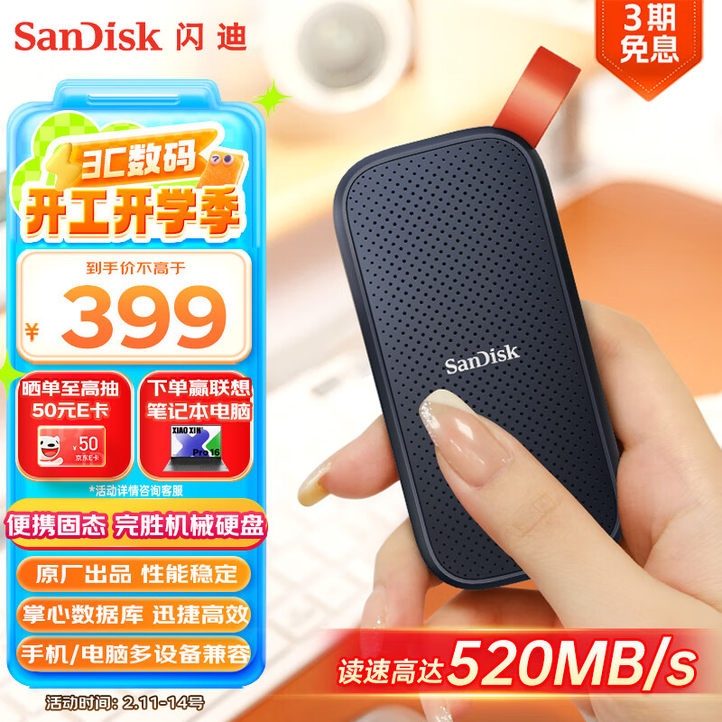 SanDisk E30 极速版 USB3.2 移动固态硬盘 Type-C 480GB 黑色 ￥389