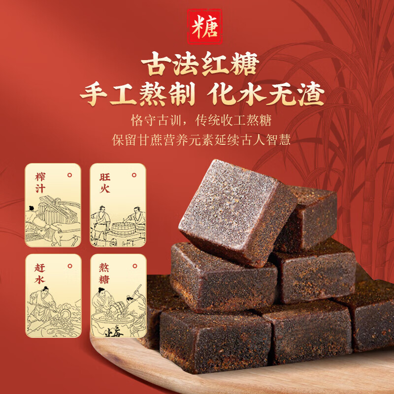 plus会员：北京同仁堂 老红糖块（红枣味250g） 6.56元包邮