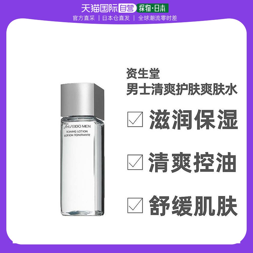 SHISEIDO 资生堂 日本直邮日本直邮 SHISEIDO 资生堂 男士均衡爽肤水 150毫升 196.3