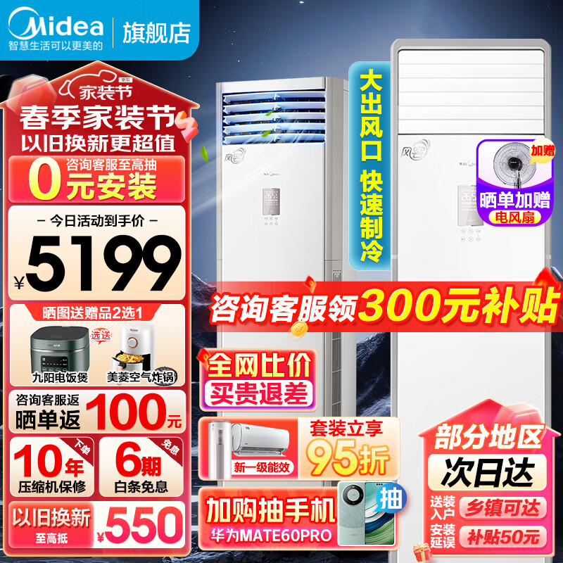 Midea 美的 KFR-72LW/N8MFA3 立柜式空调 3匹 4899元（需用券）