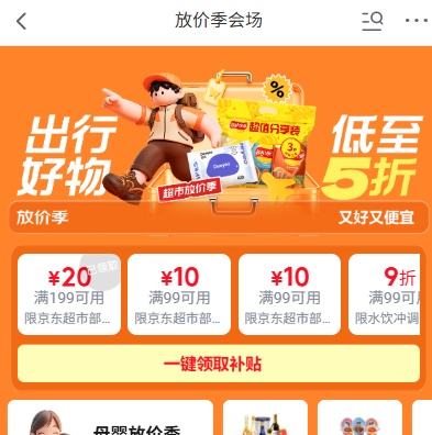 京东 放价季会场 领99-10/199-20/699-120元超市食品券 99-10/199-20/699-120元超市食品券 - 86线报 京东 放价季会场 领99-10/199-20/699-120元超市食品券 99-10/199-20/699-120元超市食品券 - 86线报