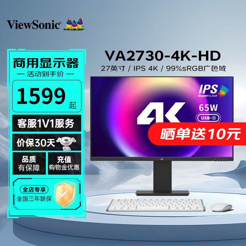 ViewSonic 优派 27英寸IPS 4K UHD显示器HDR专业设计 99%sRGB广色域 Type-C65W VX2730-4K-HDU