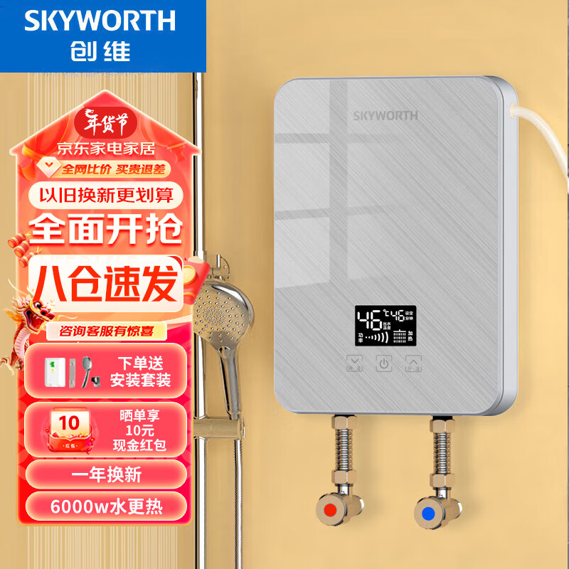 SKYWORTH 创维 即热式电热水器 速热式小型恒温淋浴免储水变频恒温淋浴机功