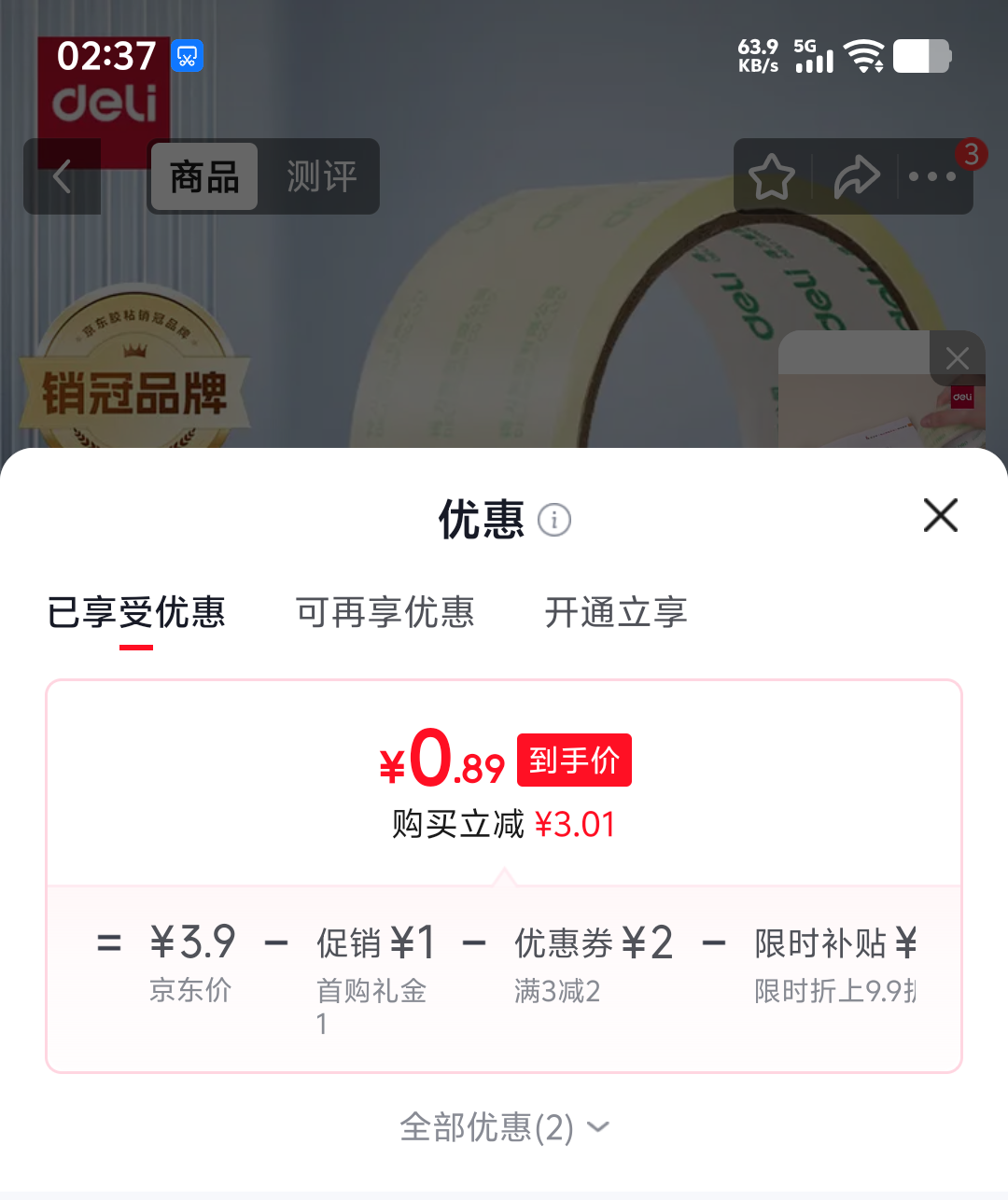 得力 JD418黄封箱胶带 45mm×30y×50μm 单卷 0.9元 - 86线报 得力 JD418黄封箱胶带 45mm×30y×50μm 单卷 0.9元 - 86线报