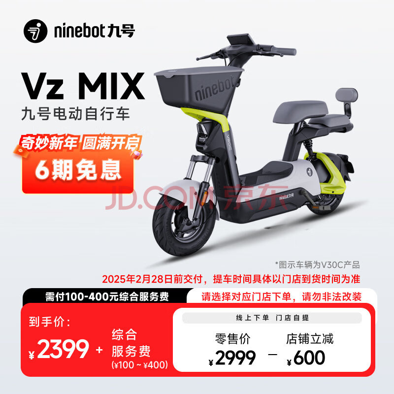 九号 Vz MIX 电动自行车 TDT133Z ￥2499