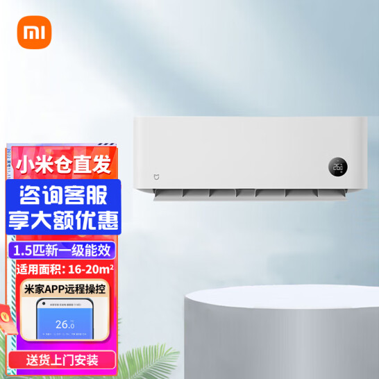 Xiaomi 小米 巨省电系列 新一级能效 1.5匹壁挂式空调 KFR-35GW/S1A1 新低1501元包
