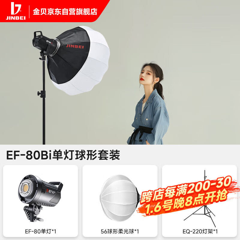 金贝 EF-80BI可调色温补光灯手持移动室内外摄影摄像视频直播灯80w人像美食