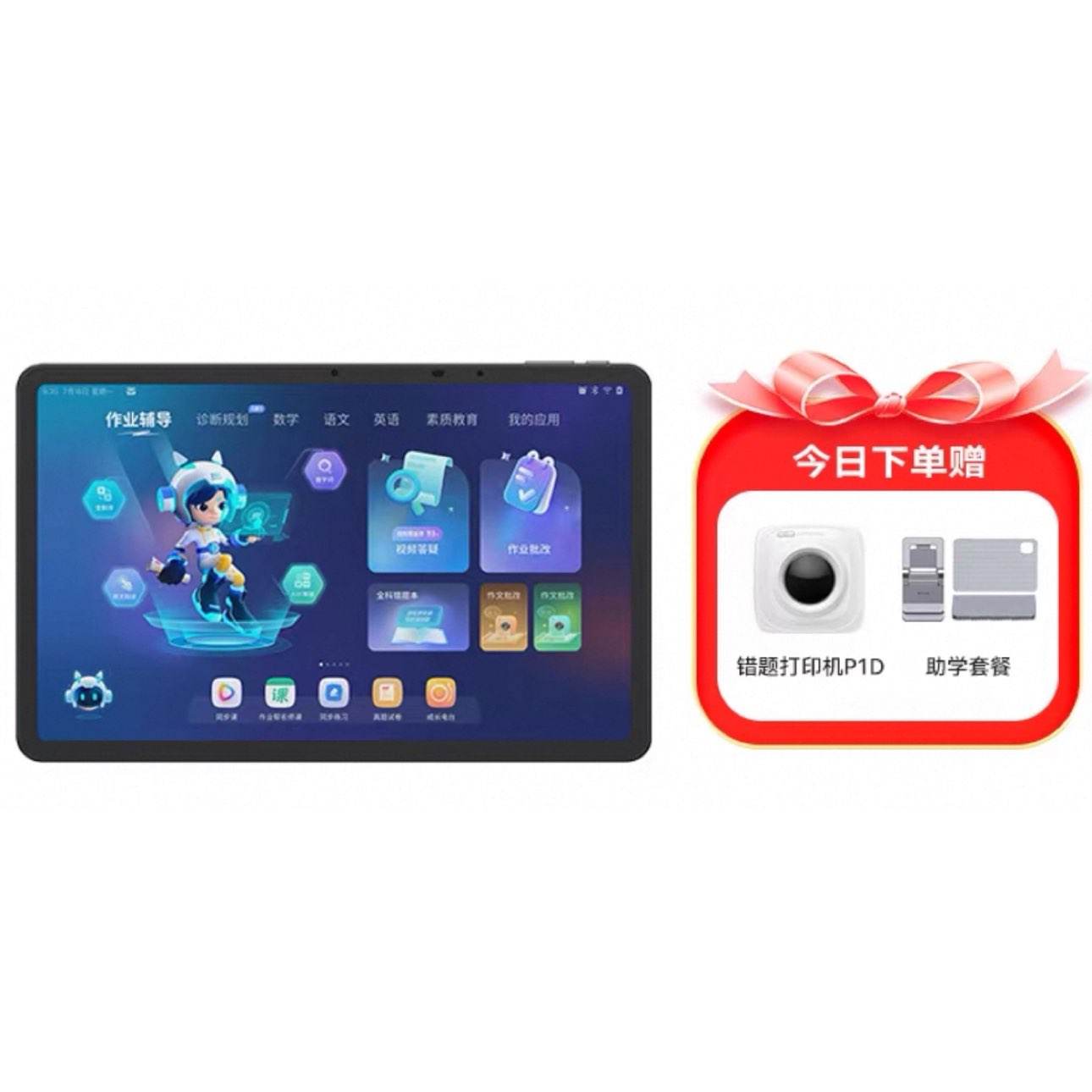 作业帮金牌辅导学练一体机p20 +赠打印机p1d 1563.18元(低至1435.68，需88vip消费